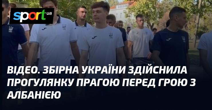 ВІДЕО. Збірна України провела екскурсію Прагою напередодні матчу з Албанією.