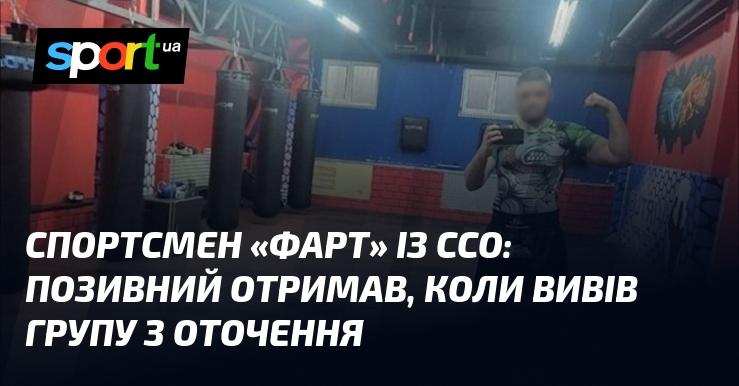 Спортсмен на прізвисько 